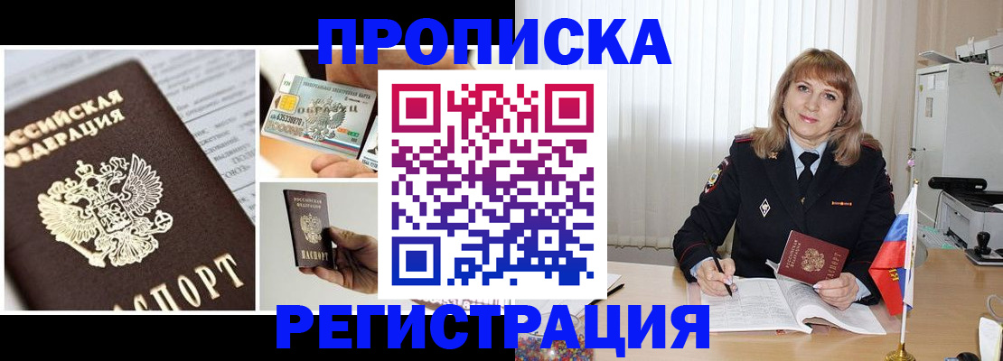 временная регистрация купить в Мценске