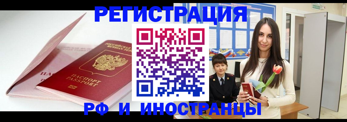 прописка штамп в Мценске