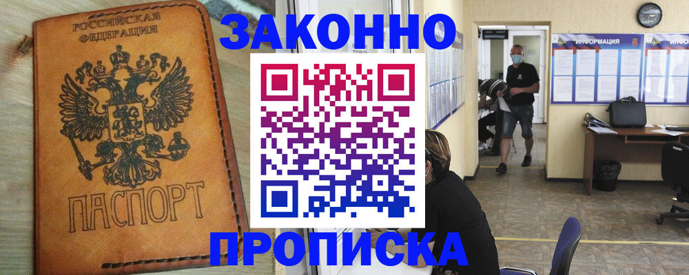 временная регистрация надежно в Мценске